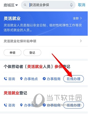 浙里办怎么办理灵活就业社保 保障你的社会福利