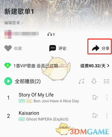 《QQ音乐》分享歌单卡片方法