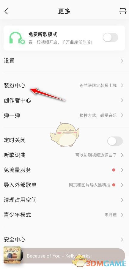 《QQ音乐》开机语音设置方法