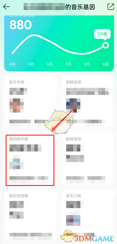 《QQ音乐》我的歌手榜查看方法