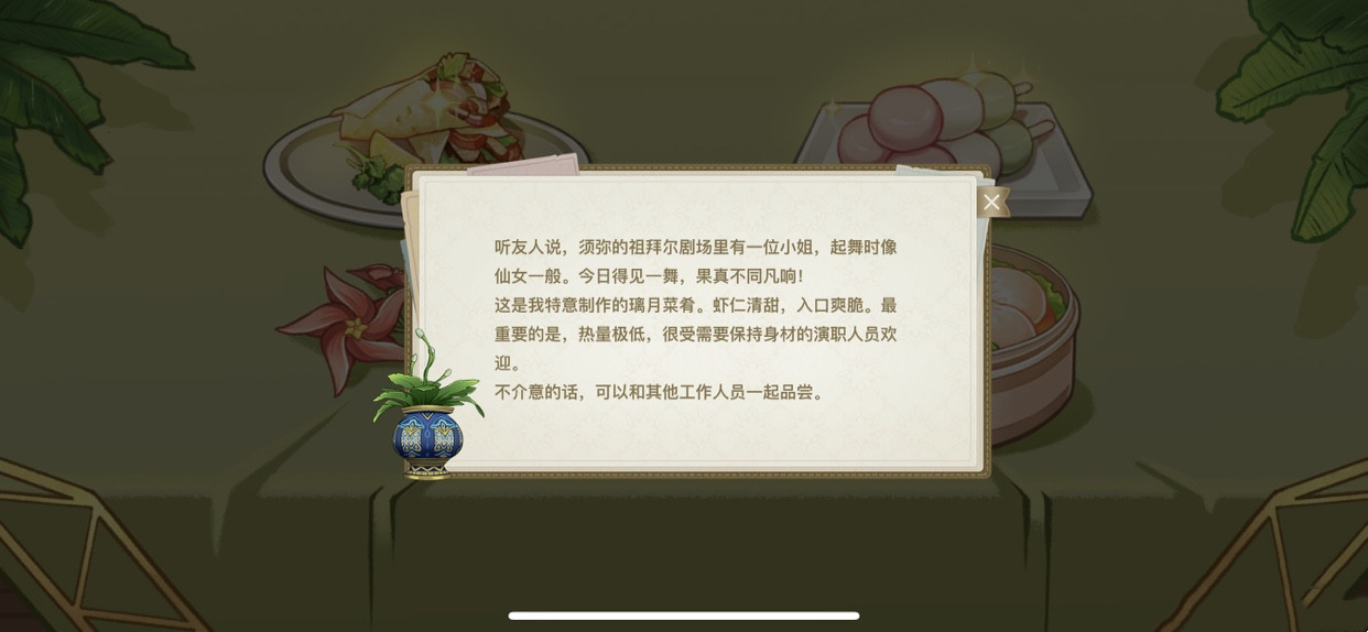 《原神》回应心意之舞活动攻略