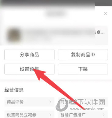 拼多多商家版怎么设置预售