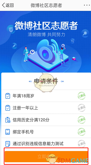 《微博》社区志愿者申请方法