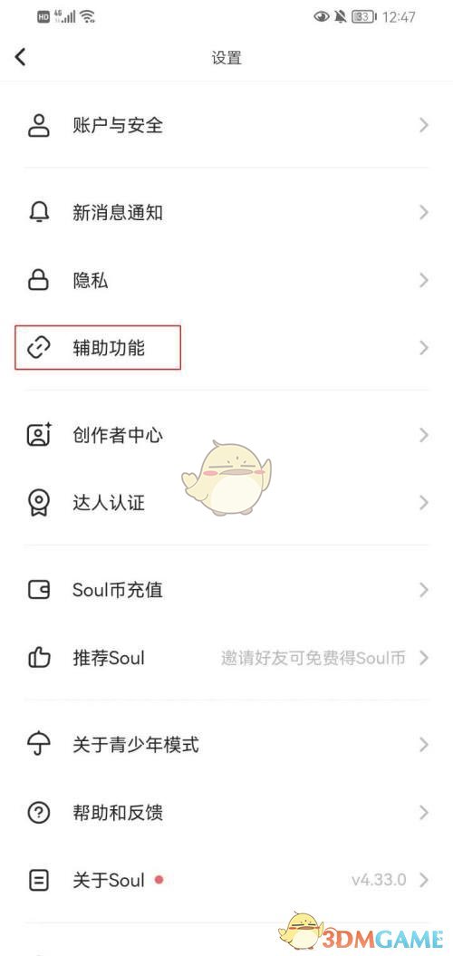 《soul》智能辅助聊天设置方法