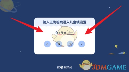 《电视家》儿童锁设置方法