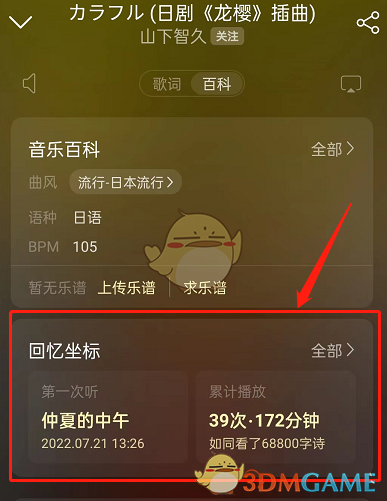 《网易云音乐》首次听歌时间查看方法