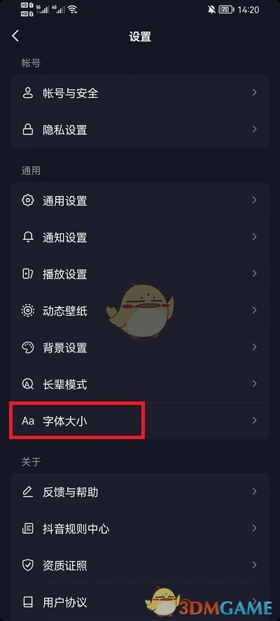 《抖音》字体大小设置方法