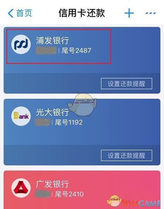 《支付宝》查询信用卡账单明细方法