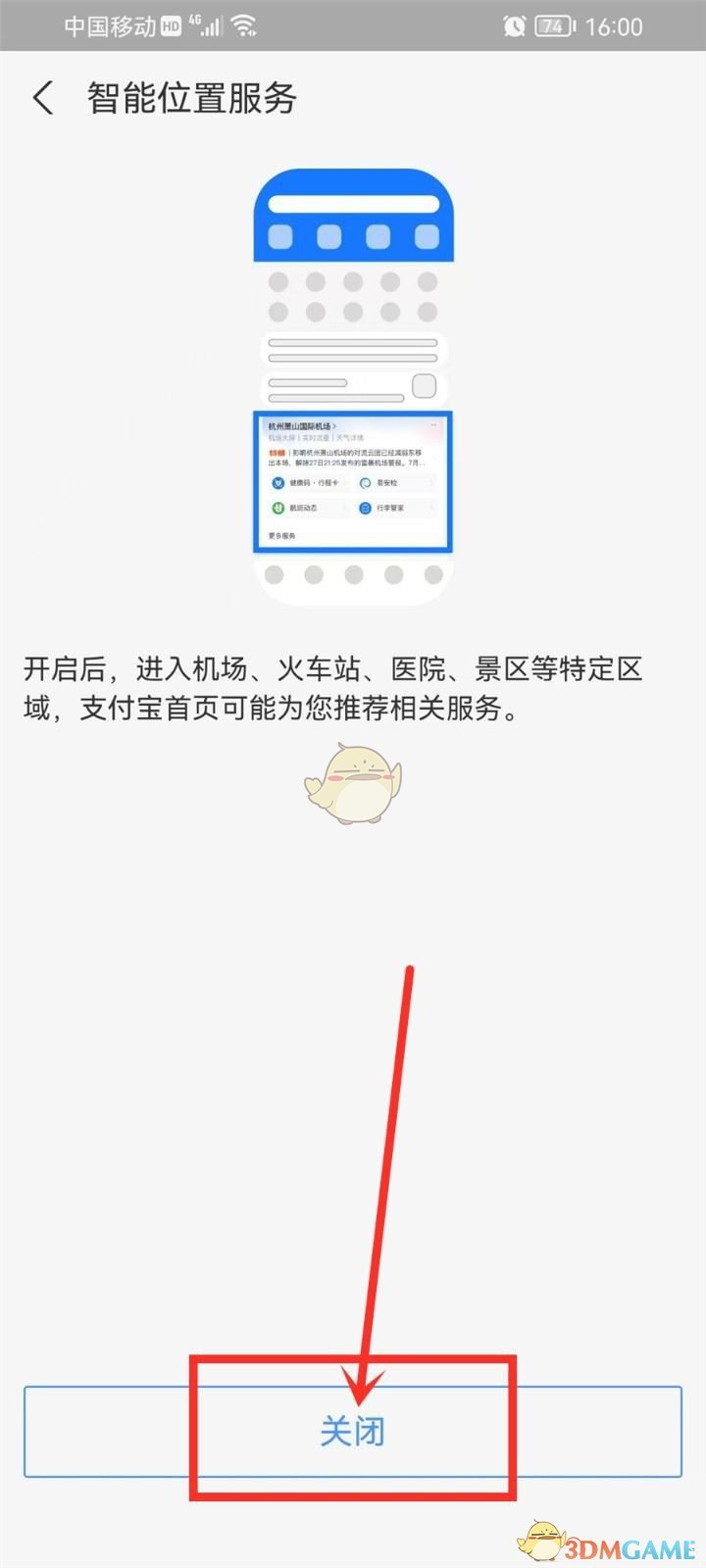 《支付宝》智能位置卡片关闭方法