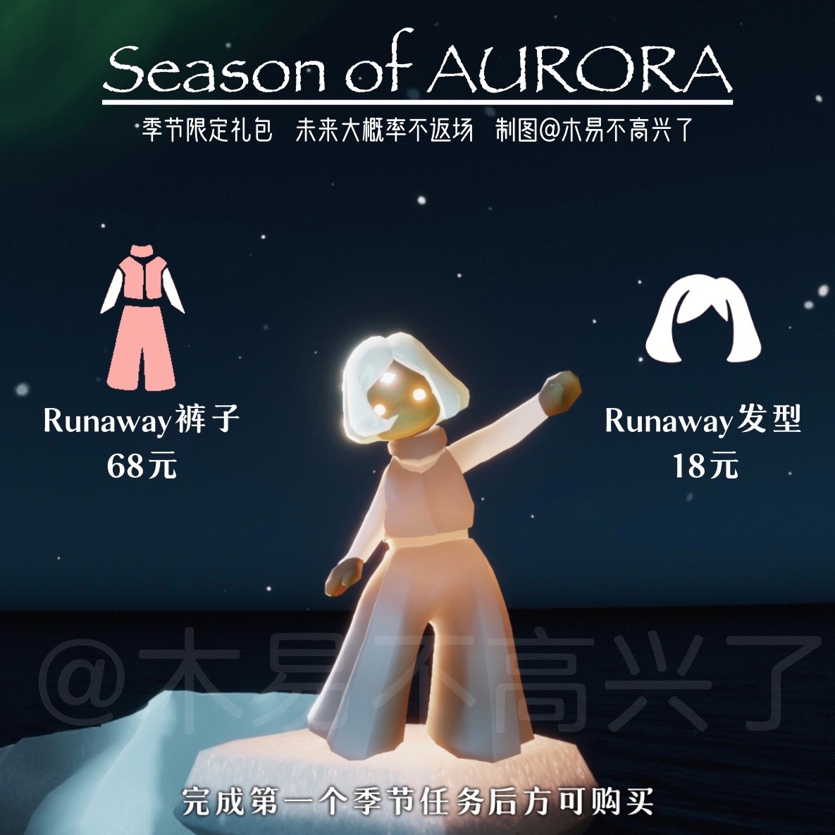 《光遇》AURORA季攻略合集