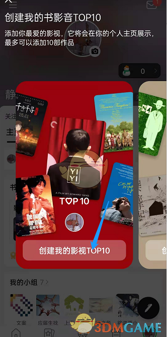 《豆瓣》创建个人top10方法