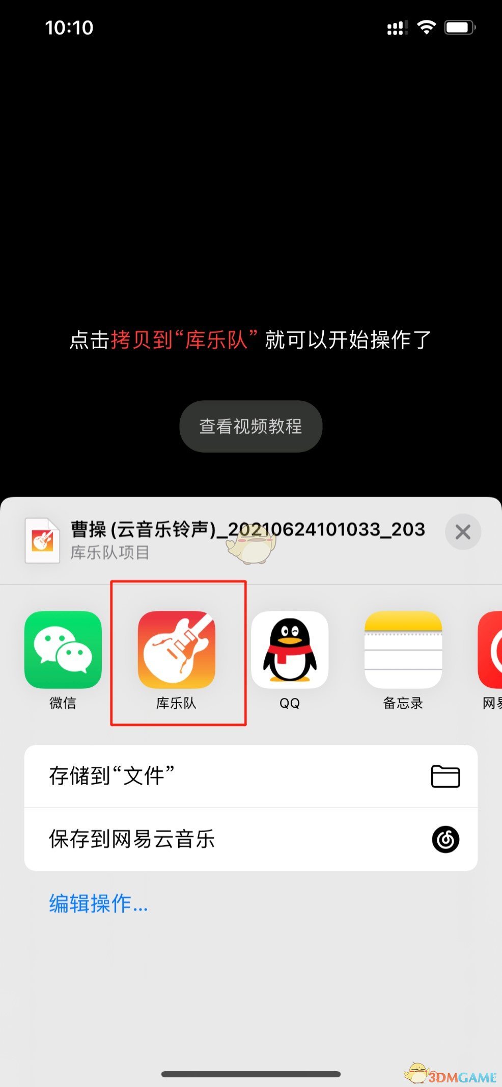 《apple music》设置手机铃声教程