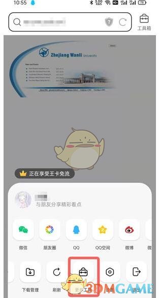 《QQ浏览器》翻译网页方法