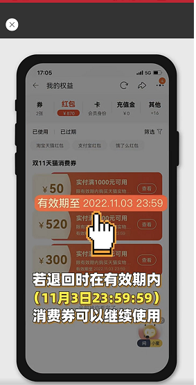 2022《淘宝》双11消费券退款返还规则介绍