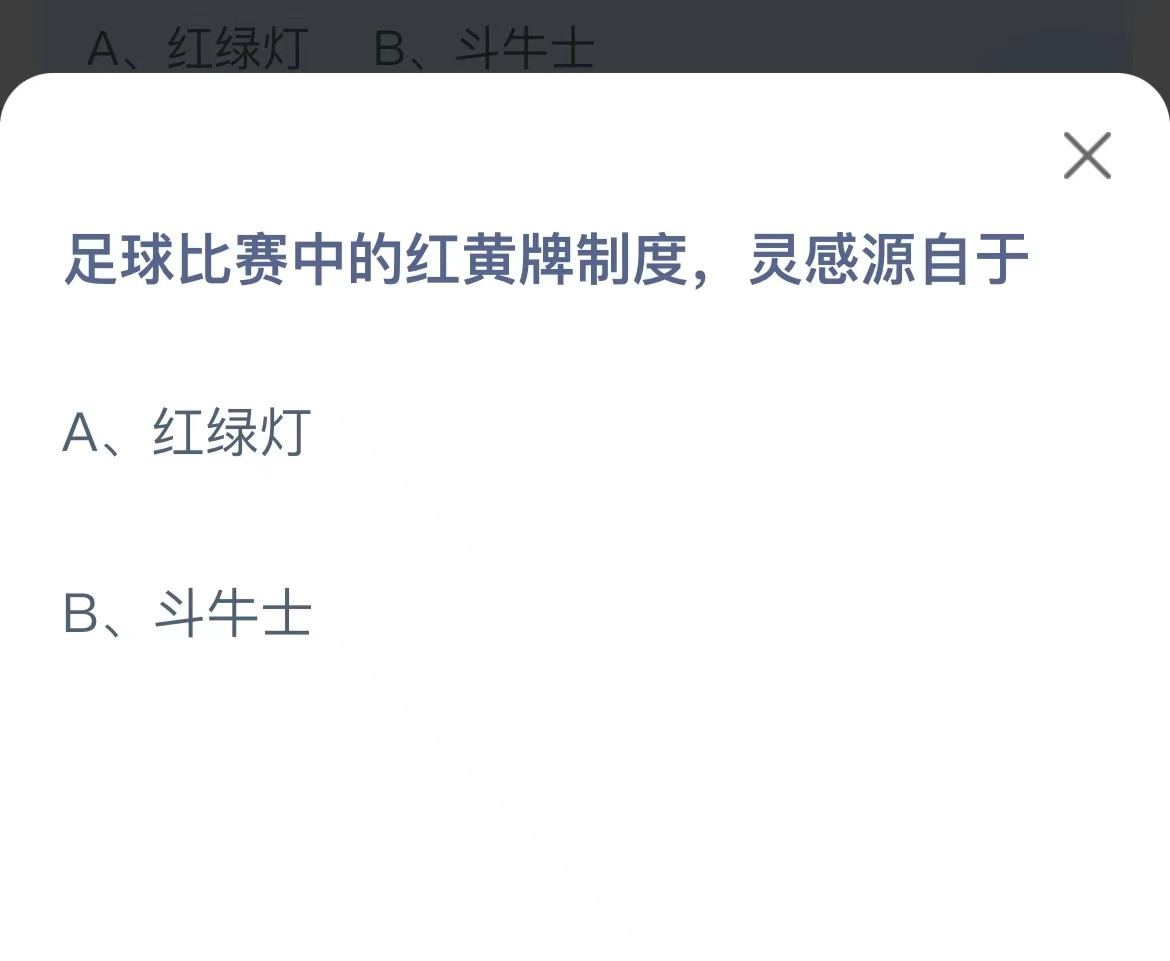 《蚂蚁庄园》2022年11月4日答案最新