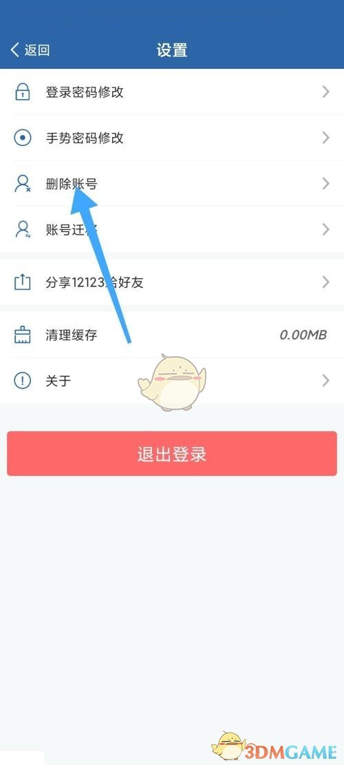 《交管12123》删除账号方法