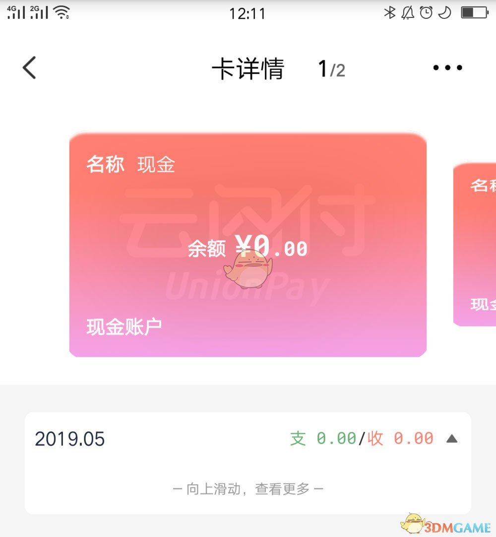 《云闪付》删除现金卡片方法