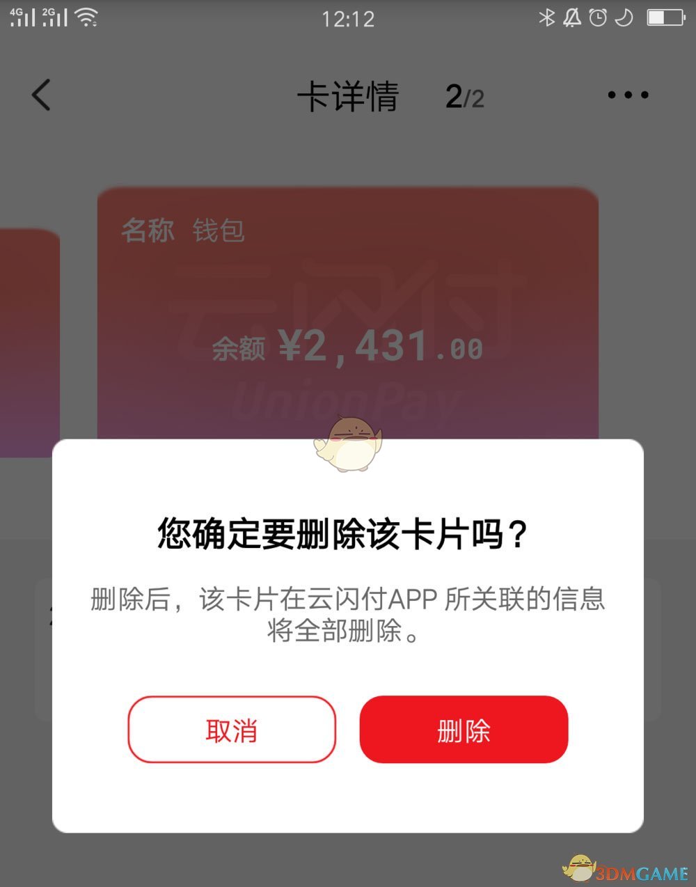 《云闪付》删除现金卡片方法