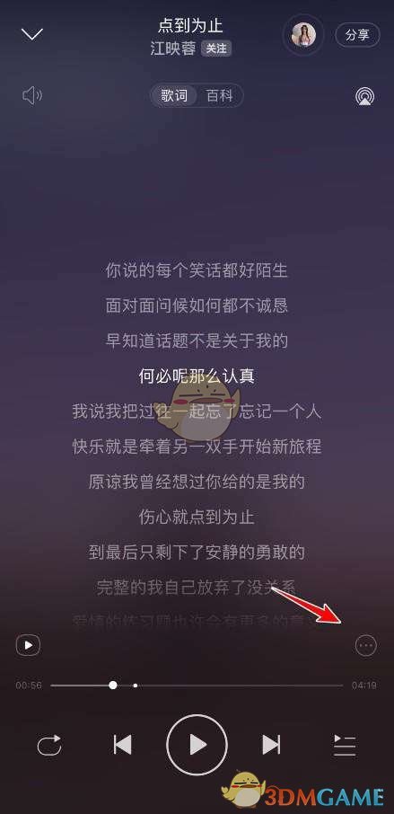 《网易云音乐》纠正歌词方法