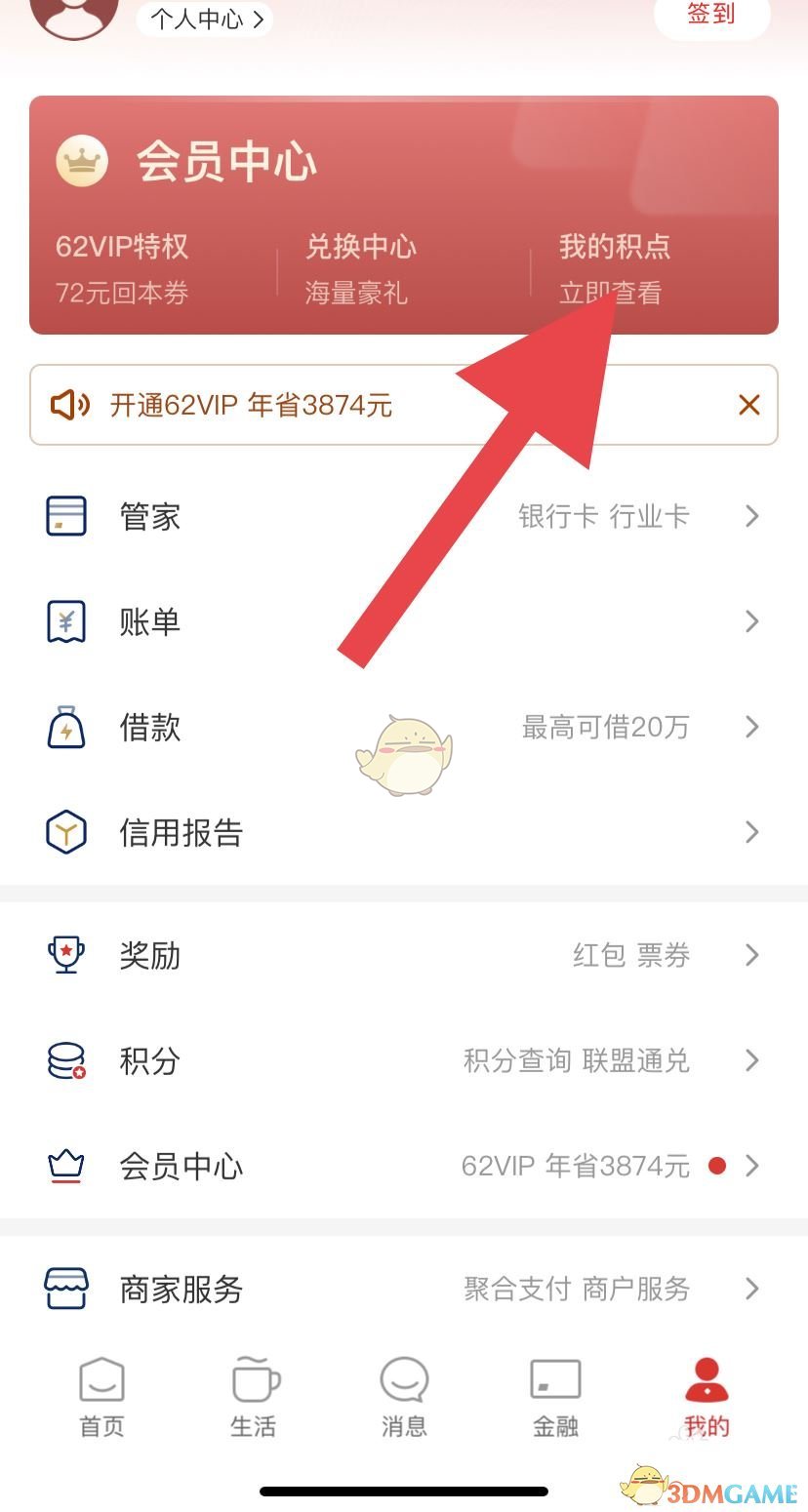 《云闪付》积分兑换商品方法