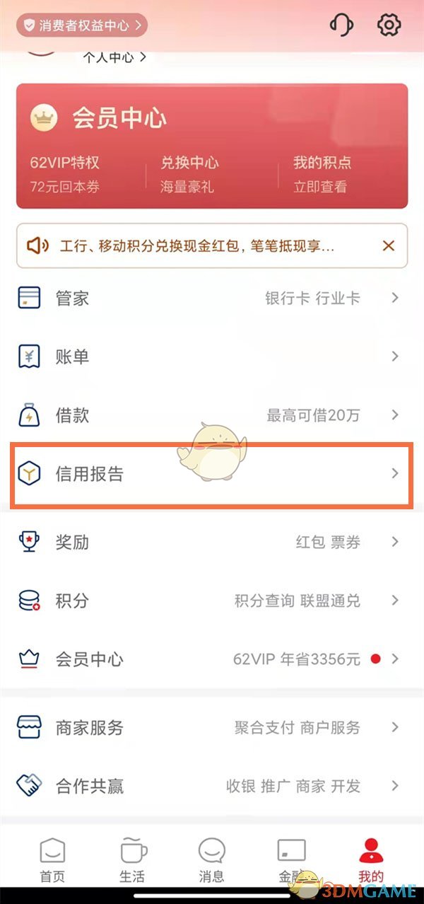 《云闪付》查看信用报告方法