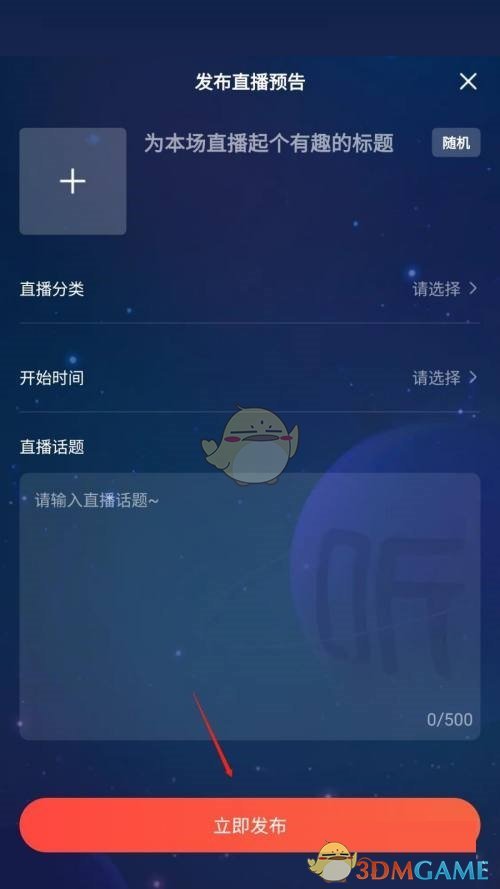 《喜马拉雅》发布直播预告方法