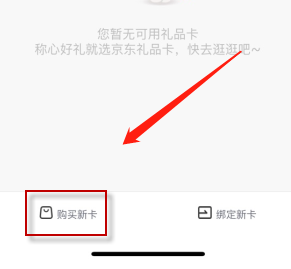 《京东》e卡购买方法