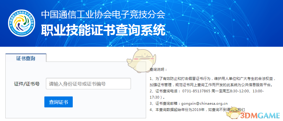 电子竞技职业技能证书查询入口