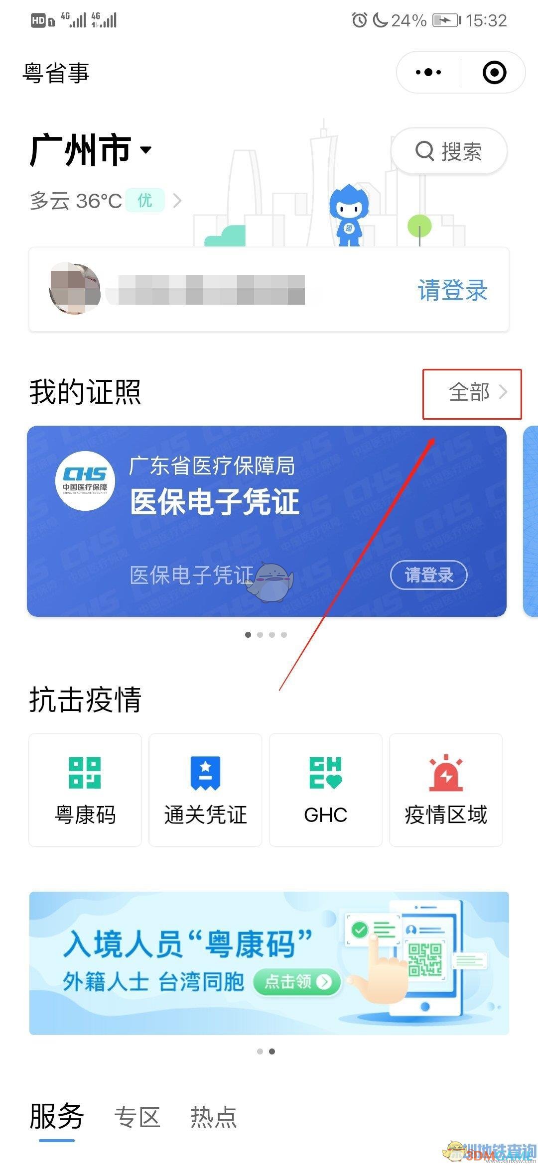 《粤省事》查询驾驶证信息方法