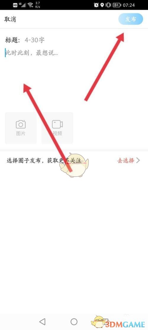 《咪咕视频》发布动态方法