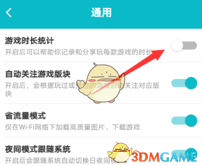 《taptap》游戏时长统计关闭方法