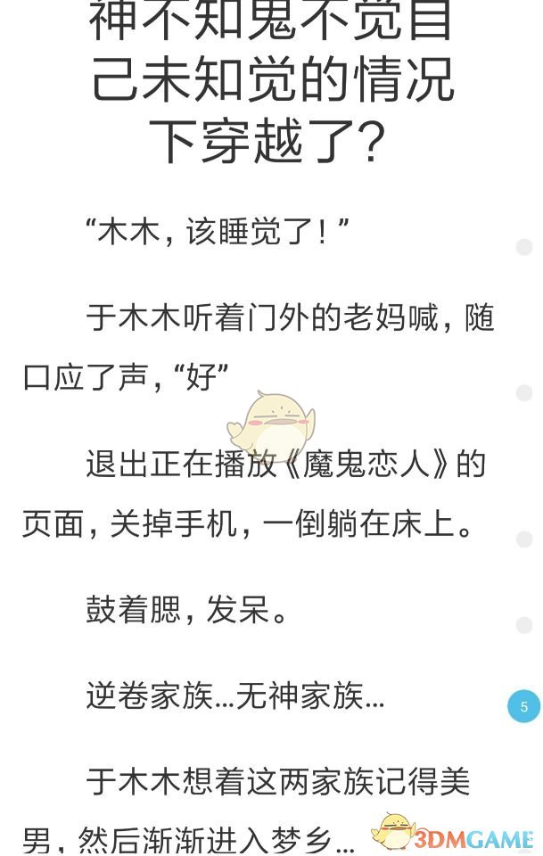 《话本小说》字体设置方法