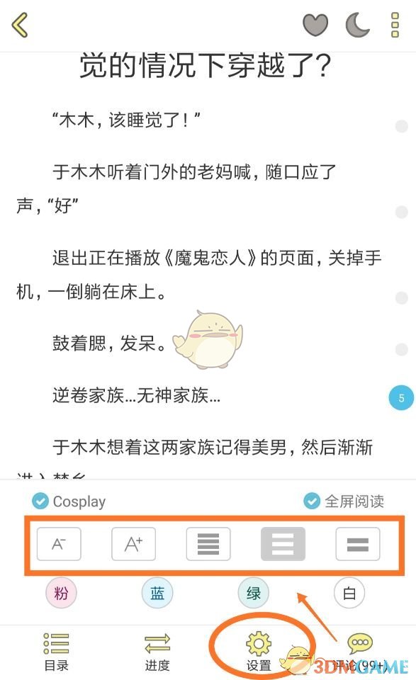 《话本小说》字体设置方法