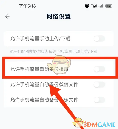 《中国移动云盘》备份手机相册方法