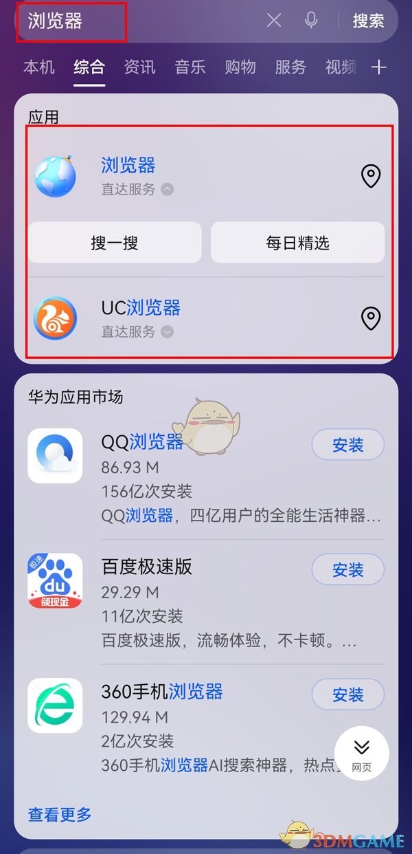 《华为浏览器》app位置介绍