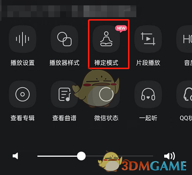《QQ音乐》禅定模式设置方法
