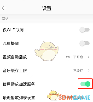 《QQ音乐》播放加速服务设置方法