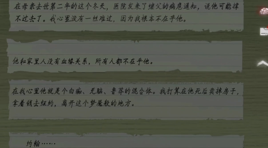 《黑暗笔录》结局彩蛋是什么