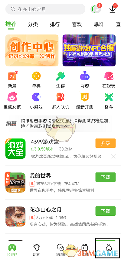 《4399游戏盒》查看游戏时长方法