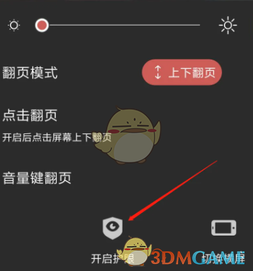 《火星漫画》护眼模式开启方法