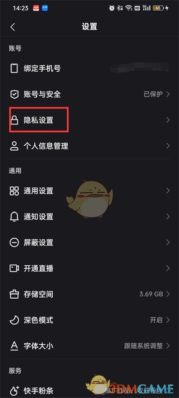《快手》私密账号设置方法