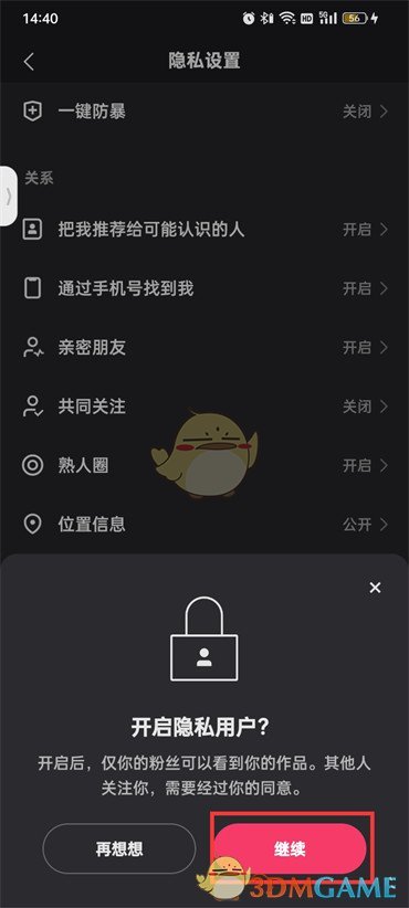 《快手》作品仅好友可见设置方法