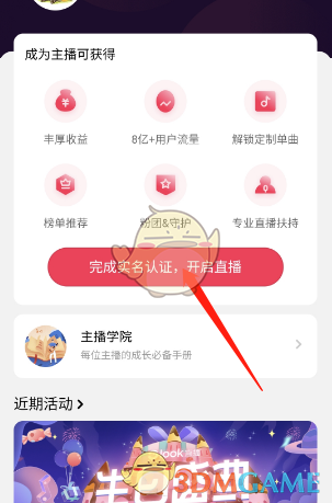 《网易云音乐》直播认证方法