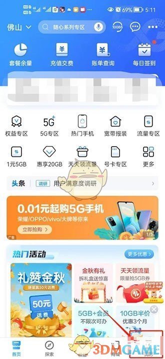 《中国电信》查询账单明细方法