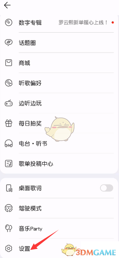 《华为音乐》在线ktv开启方法