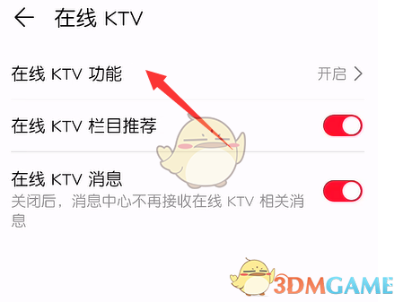 《华为音乐》在线ktv开启方法