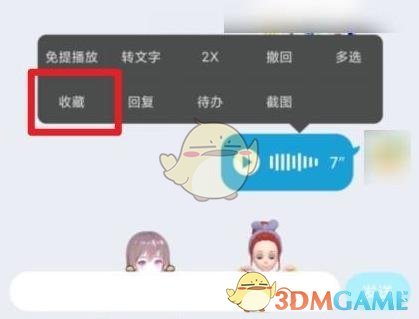 《QQ》转发语音消息方法