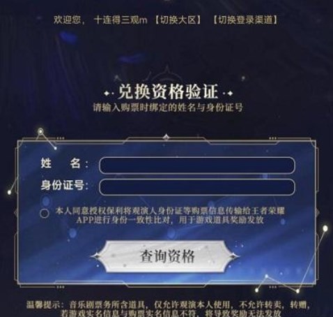 《王者荣耀》摘星辰音乐剧皮肤获取攻略