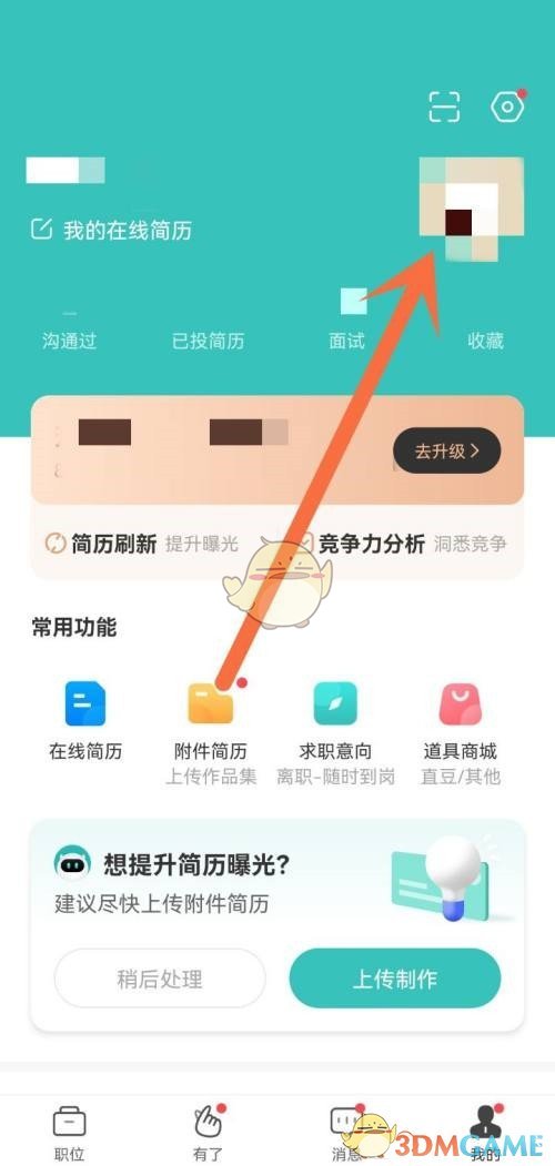 《boss直聘》修改微信号方法