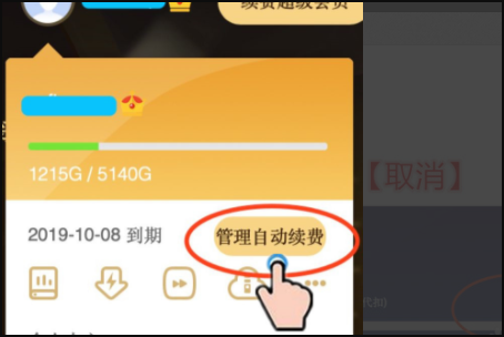 支付端百度网盘取消自动续费流程2